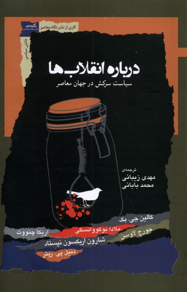 Darbārah-yi Inqilāb'hā (Sīyāsat-i Sarkish dar Jahān)