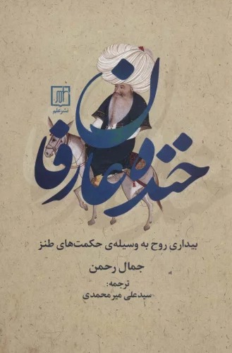 Khandah-yi 'Ārifān