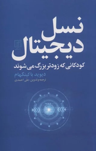 Nasl-i Dījītāl