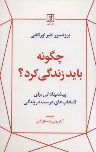 Chigūnah Bāyad Zindigī Kard?
