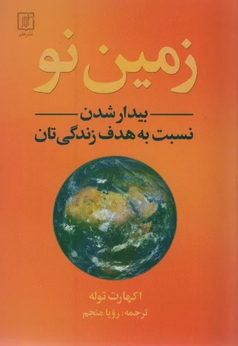 Zamin-i Naw