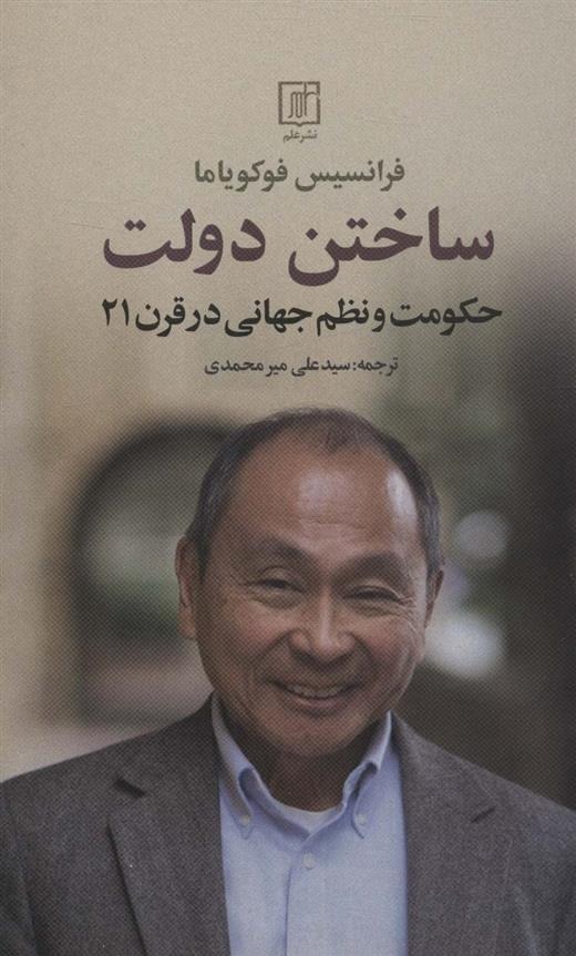 Sākhtan-i Dawlat