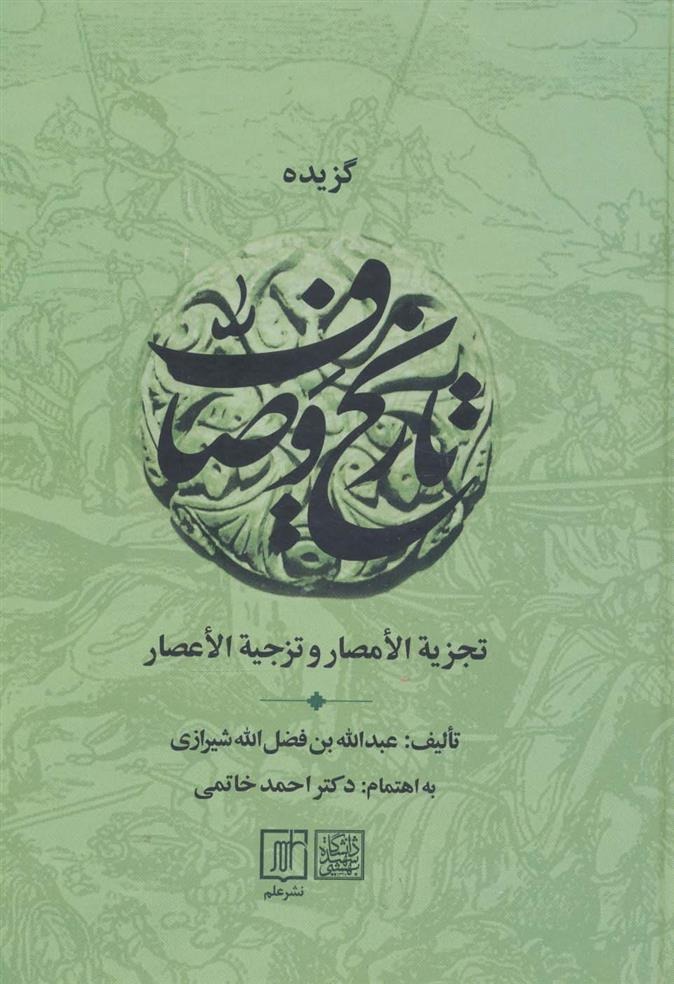 Guzīdah Tārīkh-i Vaṣāf