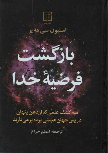 Bāzgasht-i Farz̤īyah-yi Khudā