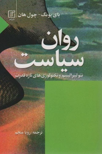 Ravan Siyasat