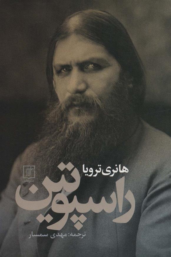 Rāspūtīn