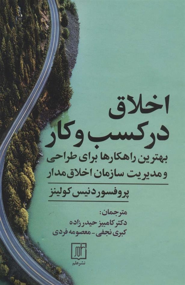 Akhlāq dar Kasb va Kār