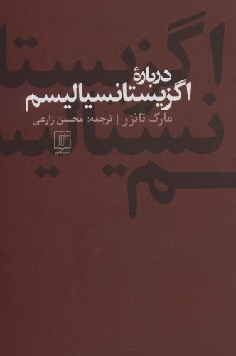 Darbārah-yi Igzīstānsīyālīsm