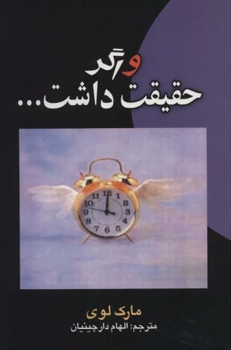 Va Agar Ḥaqīqat Dāsht