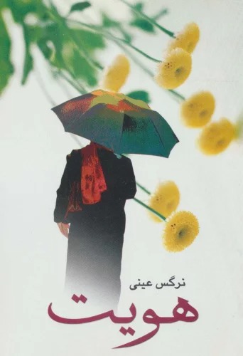 Huviyat