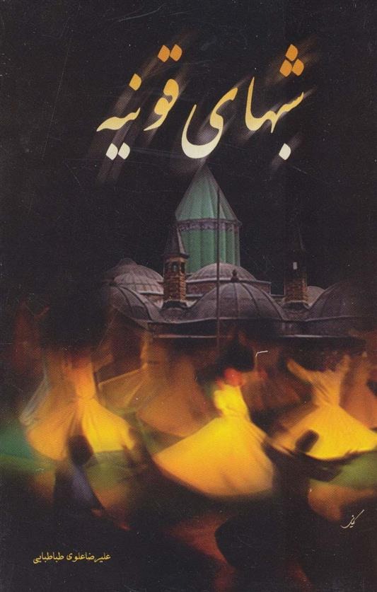 Shab'hā-yi Qūnīyah