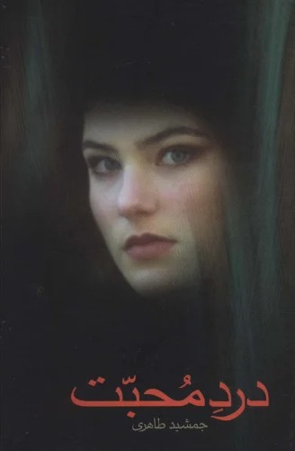 Dard-i Muḥabbat
