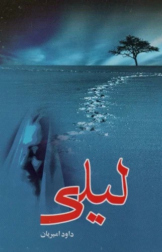 Laylī