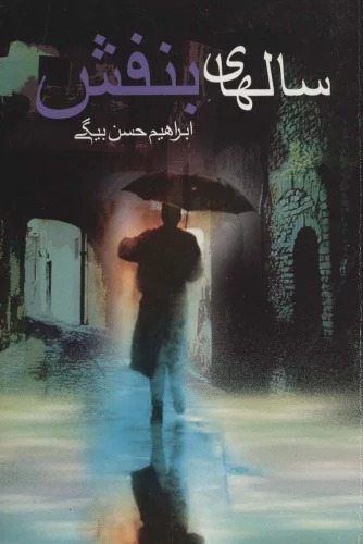 Sālhā-yi Banafsh