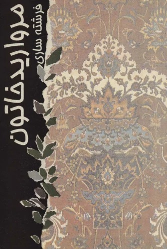Murvārīd Khātūn