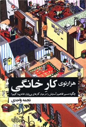 Hizār'tū-yi Kār-i Khānigī