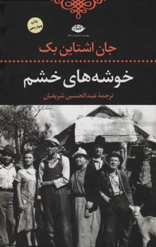 Khūshah'hā-yi Khashm