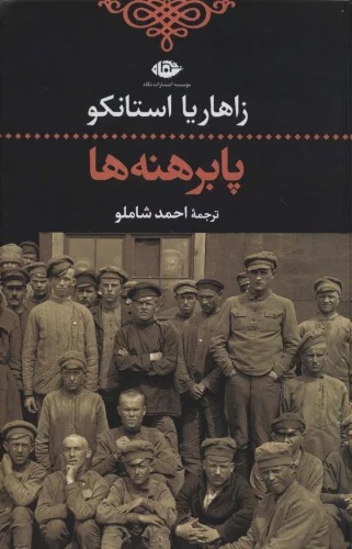 Pa Birahnah'ha