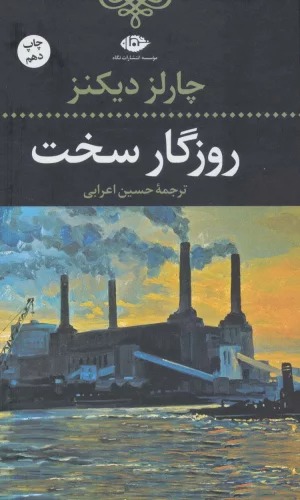 Rūzigār-i Sakht