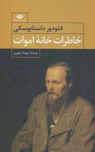 Khatirat-i Khanah-yi Amvat