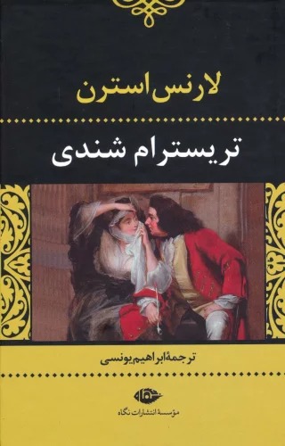 Tirīstrām Shandī