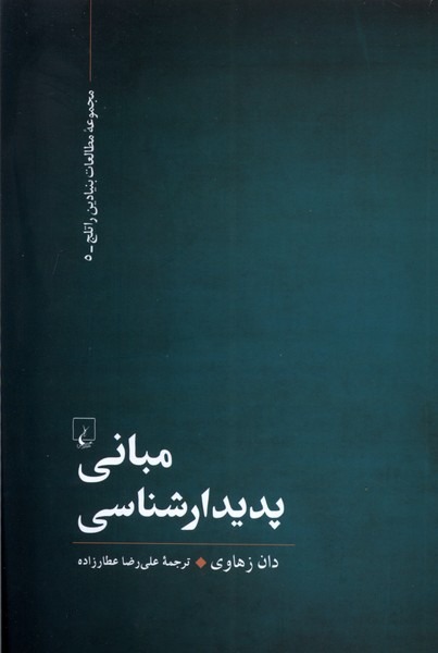 Mabanī-yi Padīdar'shinasī