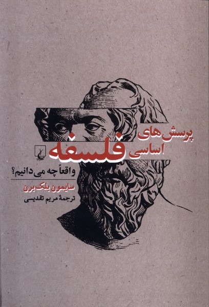Pursish'hā-yi Asāsī-yi Falsafah