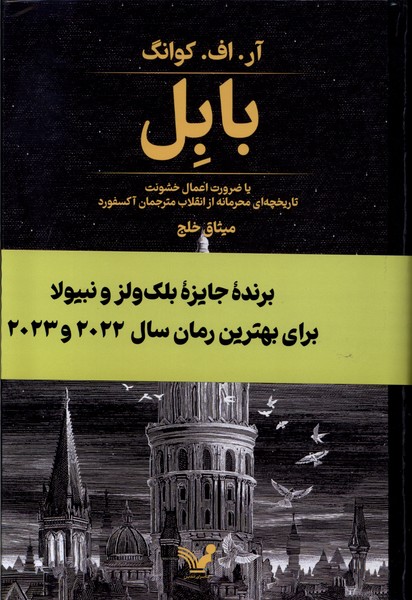 Bābil