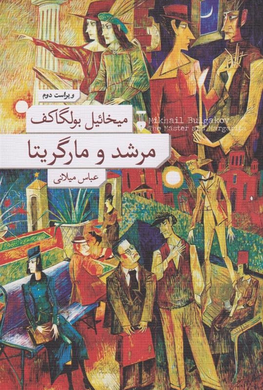 Murshid va Mārgirītā