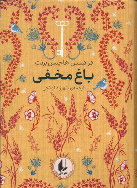 Bāgh-i Makhfī (Rangīn'kamān-i Kilāsīk 1)