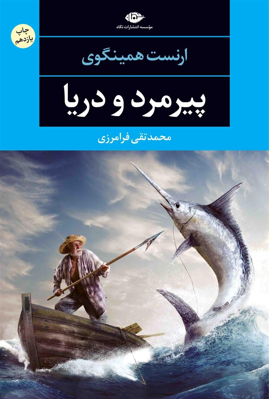 Pīrimard va Daryā