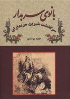 Bānū-yi Sarbidār