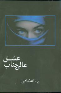 'Alī'jināb-i 'Ishq