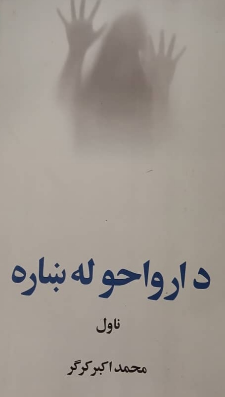 Da arwāhū lah ṣhārah