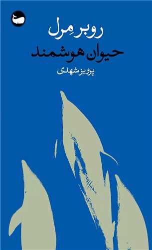 Ḥayvān-i Hushmand