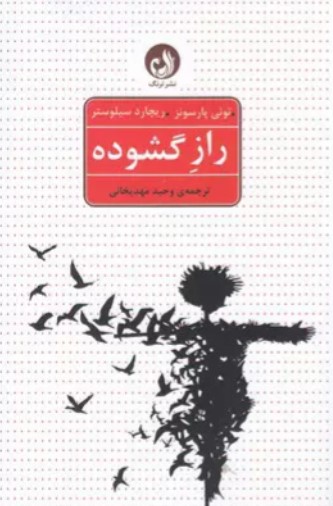 Rāz-i gushūdah
