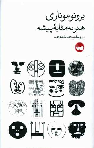 Hunar bah Mas̲ābah-yi Pīshah