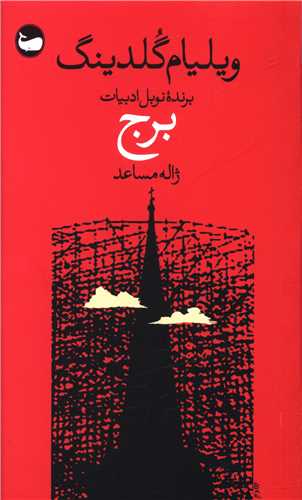 Burj