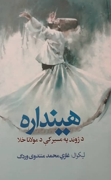 Hīndārah