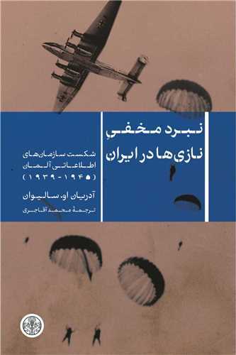 Nabard-i Makhfī-yi Nāzī'hā dar Īrān
