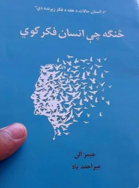 ṡangah chy insān fikr kūy
