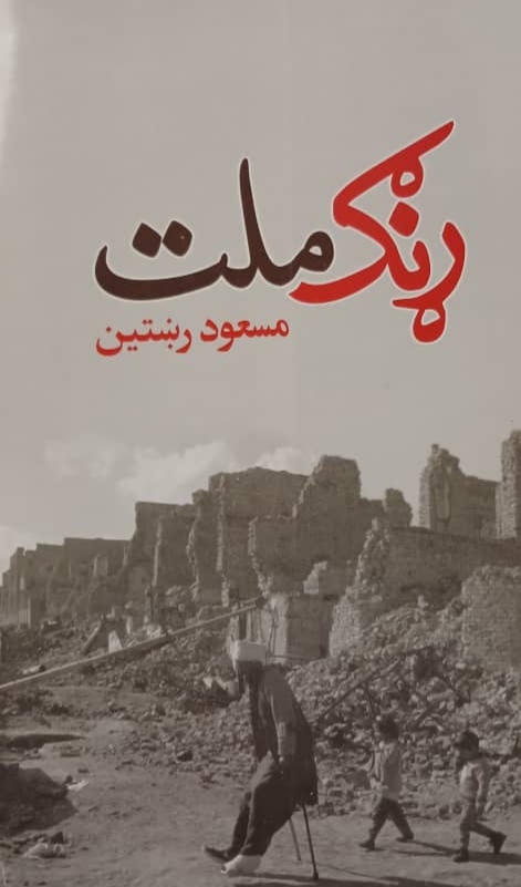 Rang-i millat