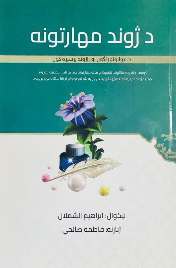 Da zhūnd mahāratūnah