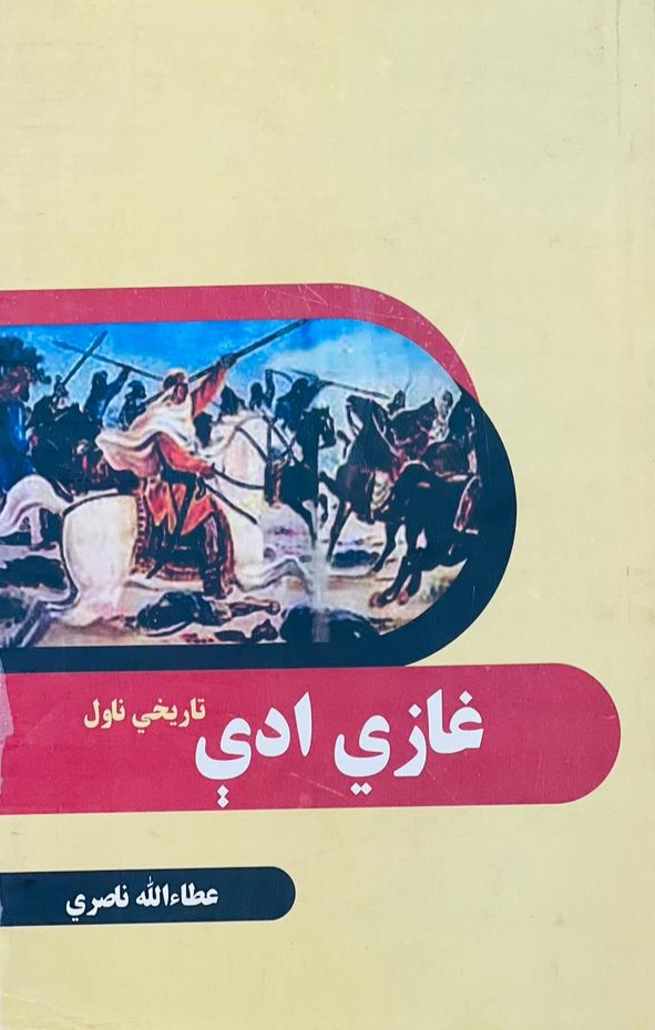 Ghāzī ady