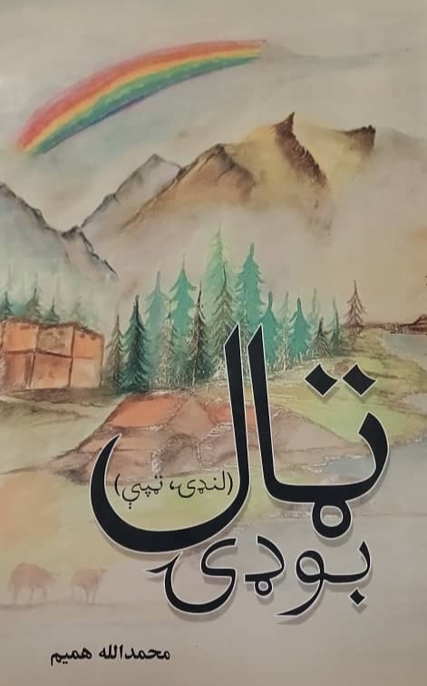 Būḍy tāl
