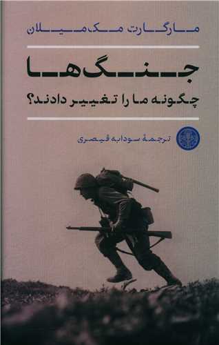 Jang'hā Chigūnah Mā rā Taghyīr Dādand