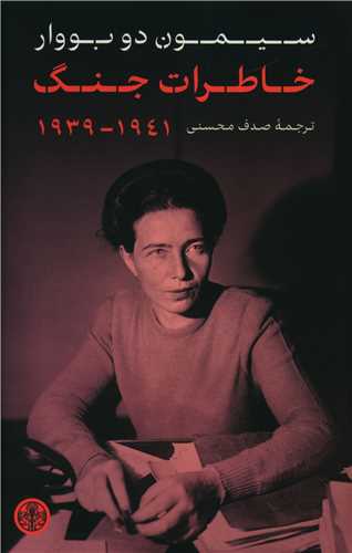 Khāṭirāt-i Jang 1939-1941
