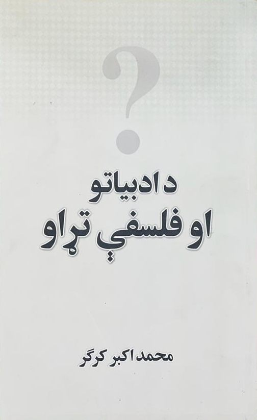 Da adabiyānū aw falsafī tarāw