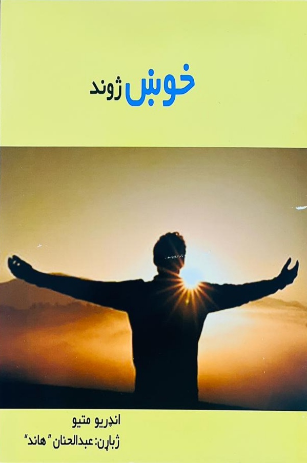 Khosh zhūnd
