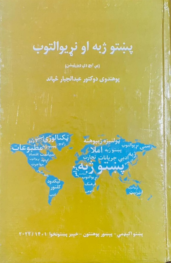 Pashto zhabah aw narīwāltūb